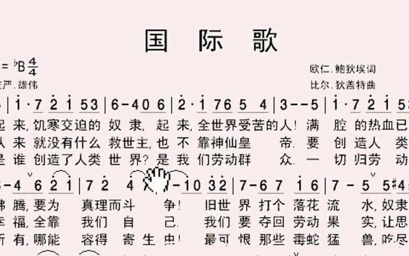 为什么现在不让唱国际歌了-第1张图片-波音达百科