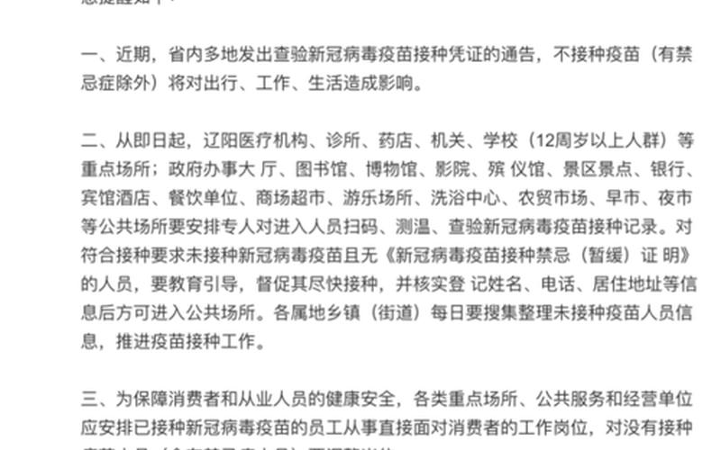 不打疫苗会限制出行吗-第1张图片-波音达手游百科