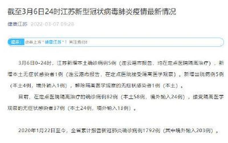 连云港疫情最新消息今天新增-第1张图片-波音达百科