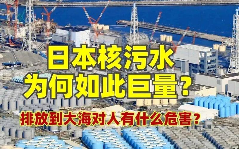 俄罗斯警告日本核废水-第1张图片-波音达百科