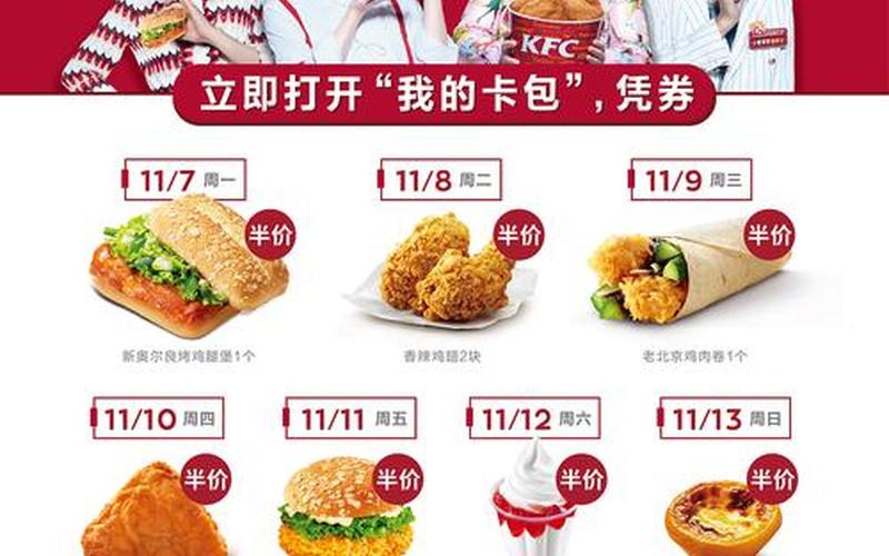 肯德基活动最新活动-第1张图片-波音达百科