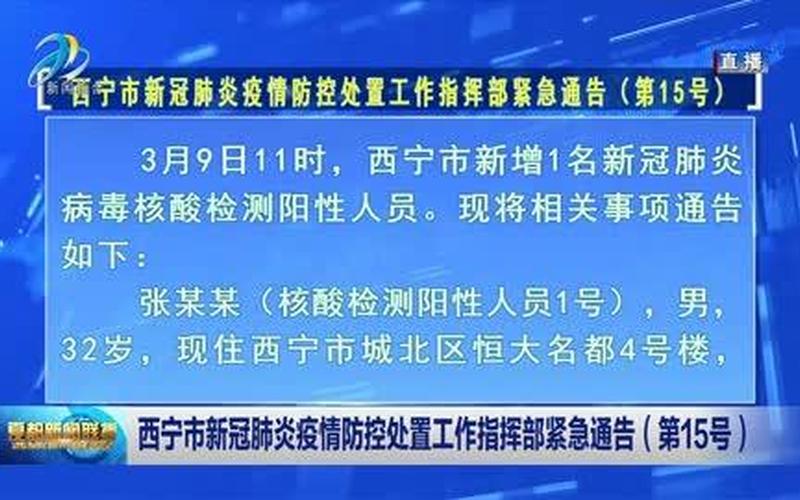 西宁最近疫情情况-第1张图片-波音达百科