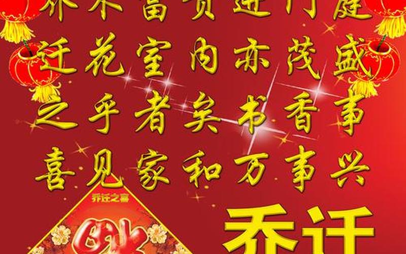 乔迁之喜祝福语四个字-第1张图片-波音达百科