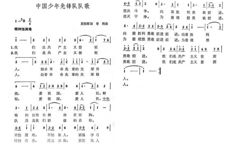 我们是共产主义接班人歌词-第1张图片-波音达百科