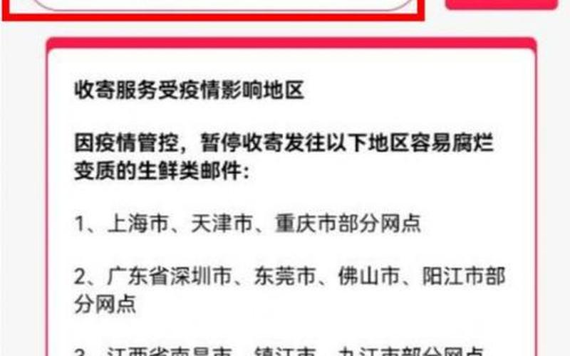 疫情快递停发地区查询-第1张图片-波音达手游百科