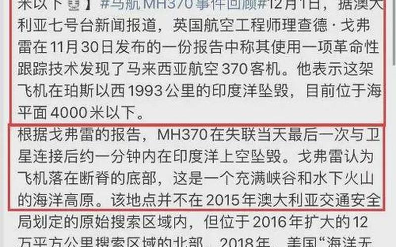 马航最新消息找到了-第1张图片-波音达百科
