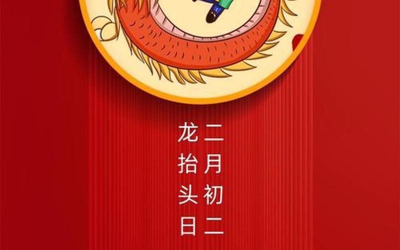 2021年二月二龙抬头祝福语-第1张图片-波音达百科