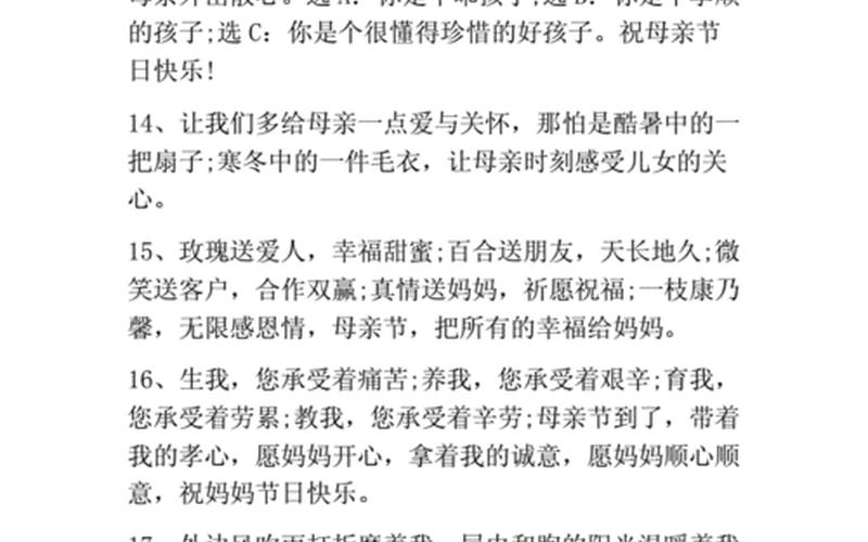 母亲节祝福语10字-第1张图片-波音达手游百科