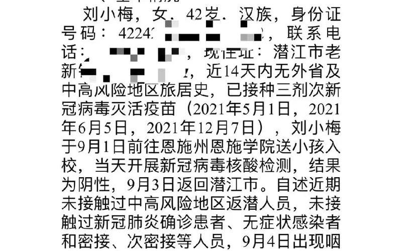 恩施疫情最新消息-第1张图片-波音达百科