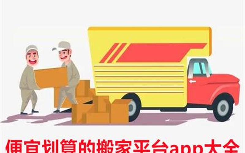 个人搬家哪个平台便宜-第1张图片-波音达手游百科