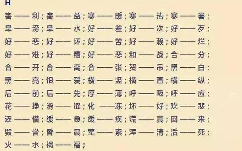 光洁的反义词是什么呢-第1张图片-波音达百科