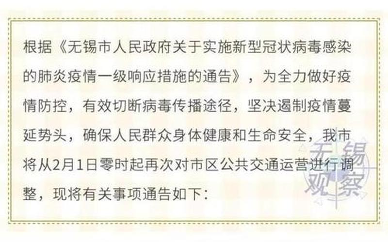 无锡疫情最新消息通告-第1张图片-波音达百科