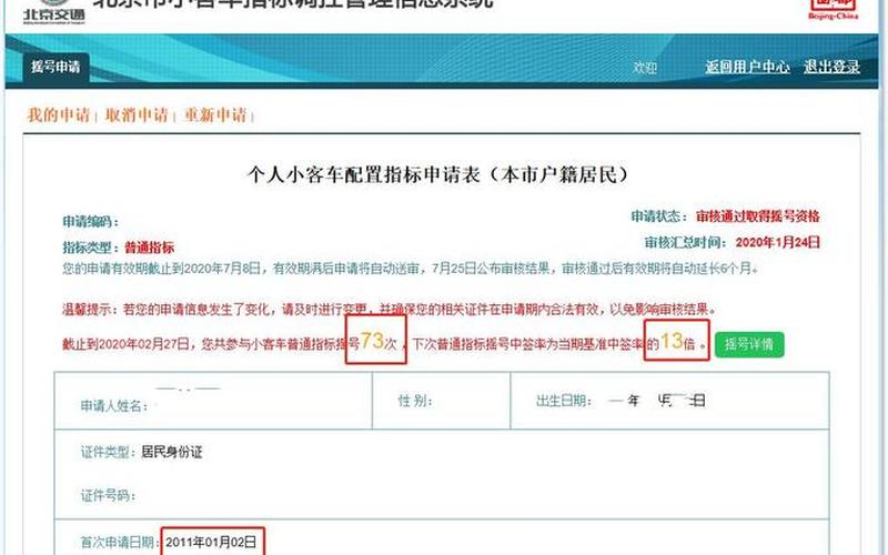 北京市汽车摇号查询-第1张图片-波音达百科