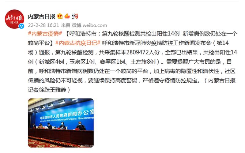 呼和浩特最新疫情最新消息-第1张图片-波音达百科