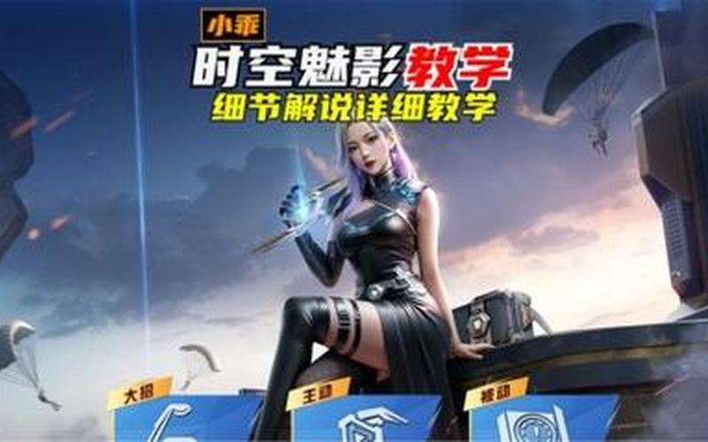 和平精英魅影的由来-第1张图片-波音达百科