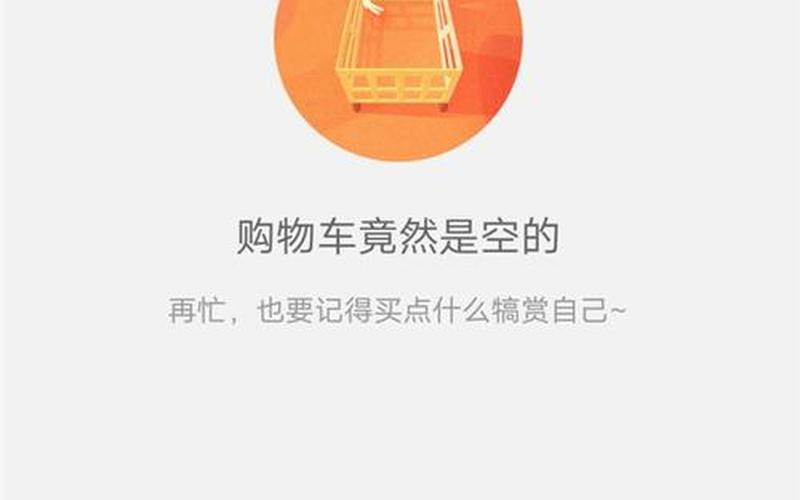  *** 清空购物车活动-第1张图片-波音达手游百科