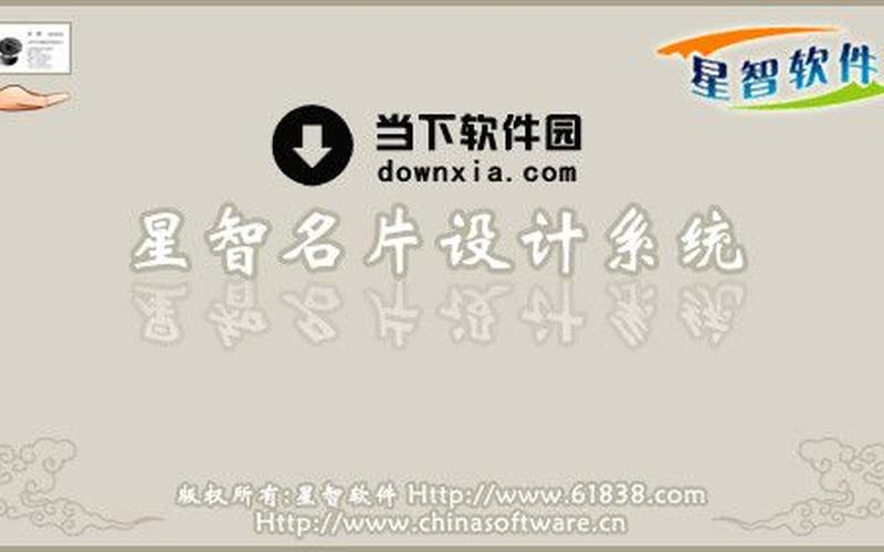 星智名片设计系统-第1张图片-波音达手游百科