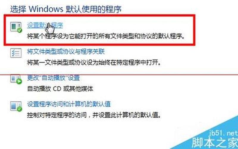 如何将ie浏览器设置为默认浏览器-第1张图片-波音达百科