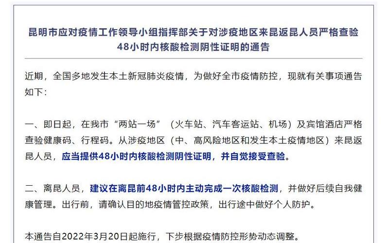 昆明疫情最新情况最新消息-第1张图片-波音达百科