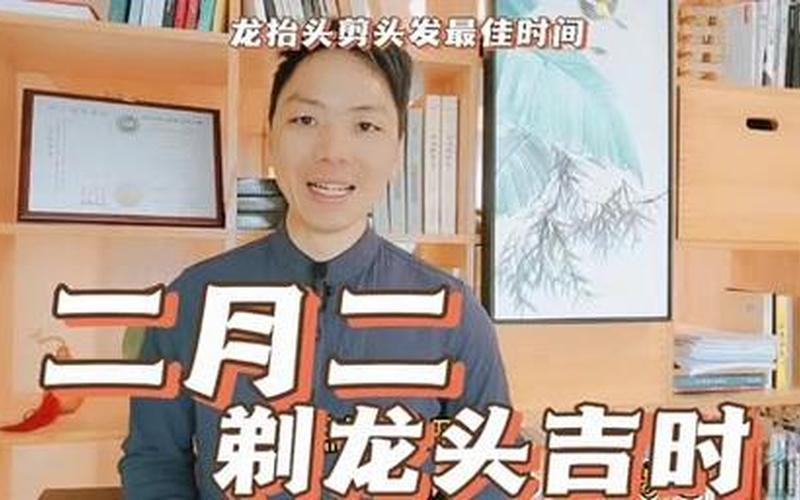 二月二哪个时间理发-第1张图片-波音达百科