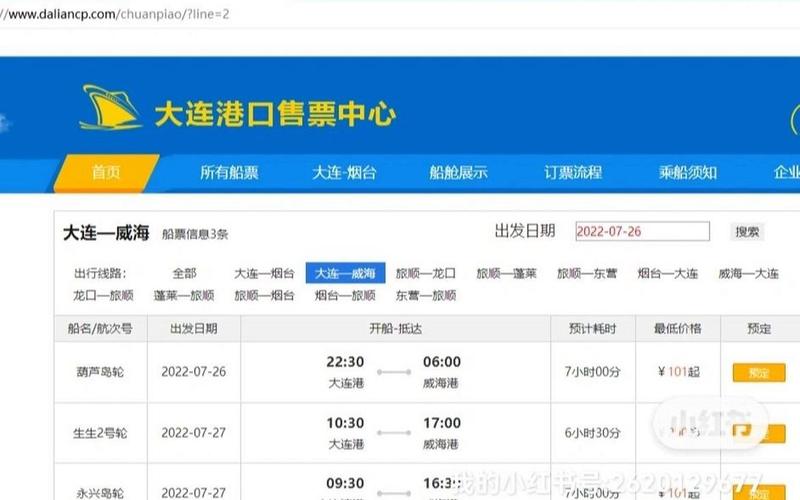 大连到烟台船票多少钱-第1张图片-波音达手游百科