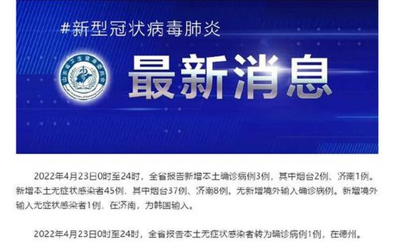 菏泽疫情什么时候解封-第1张图片-波音达百科