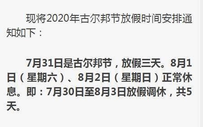 古尔邦节2020年是哪一天-第1张图片-波音达手游百科