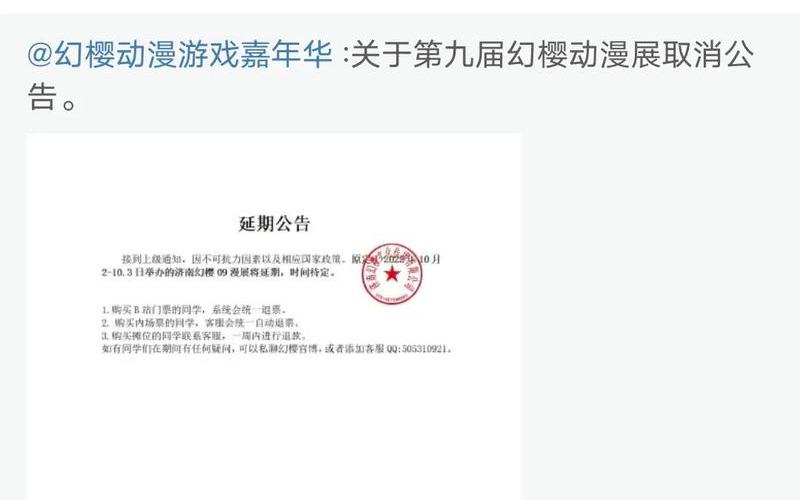 多地漫展取消或延期-第1张图片-波音达百科
