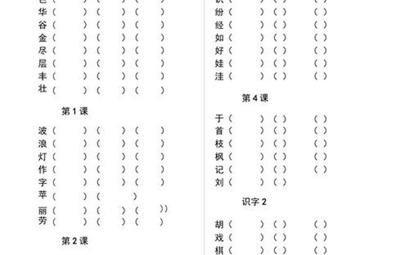 傍组词二年级上册-第1张图片-波音达手游百科