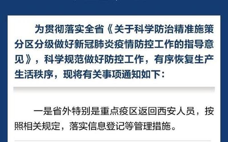 西安疫情最新资讯-第1张图片-波音达百科