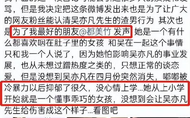 吴亦凡都美竹事件-第1张图片-波音达百科