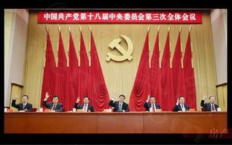 11届三中全会召开时间-第1张图片-波音达百科