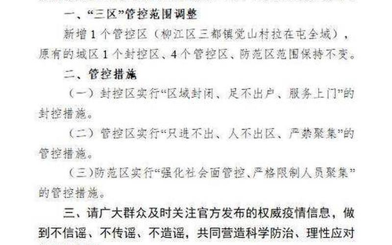 广西钦州新增一批封控区-第1张图片-波音达百科