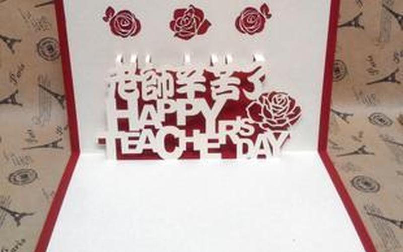 教师节立体贺卡之一名-第1张图片-波音达百科