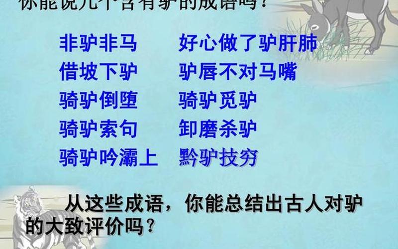 卸磨杀驴的下一句-第1张图片-波音达百科