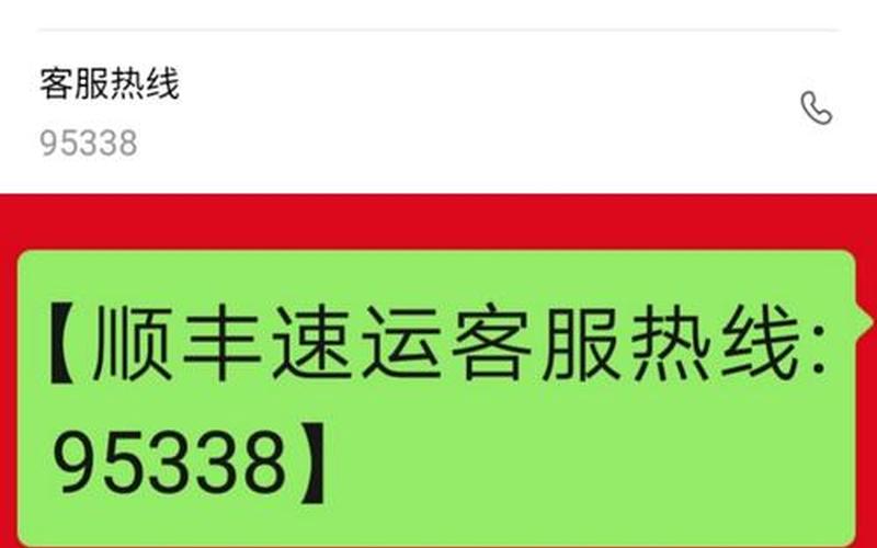 顺丰24小时人工 *** 号码-第1张图片-波音达百科