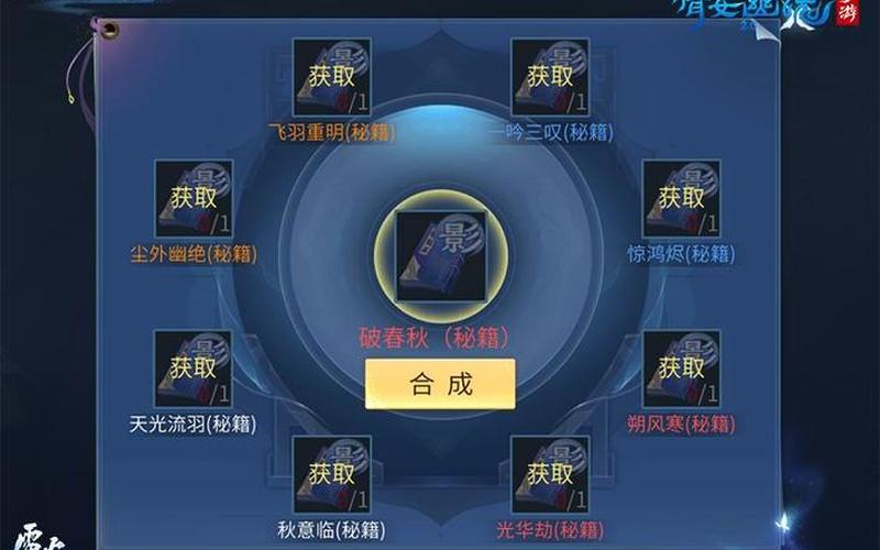 倩女幽魂技能书合成-第1张图片-波音达百科