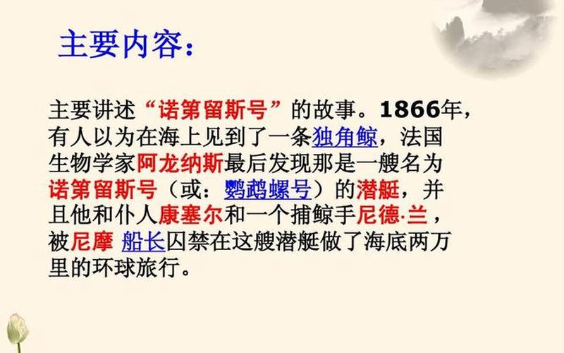 海底两万里作者简介-第1张图片-波音达百科