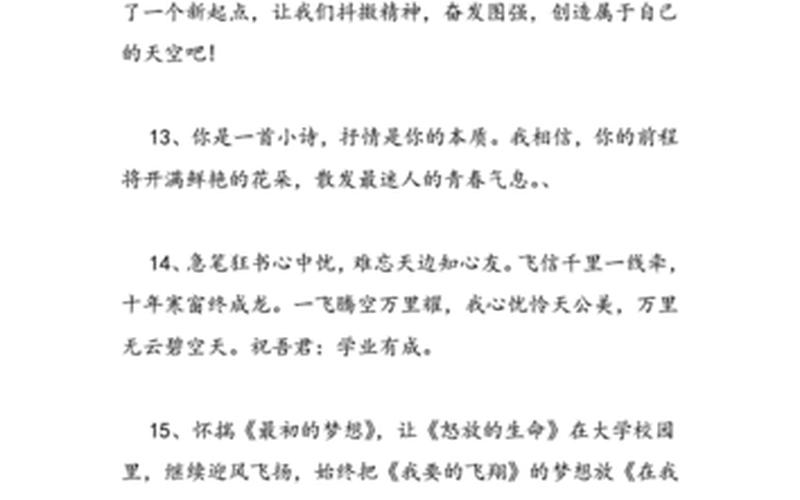 开学优美短句10字-第1张图片-波音达百科