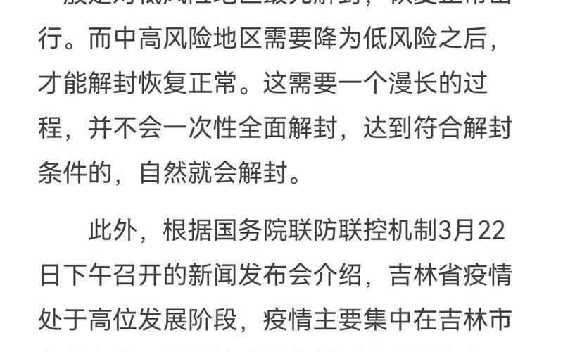 长春疫情最新消息-第1张图片-波音达百科