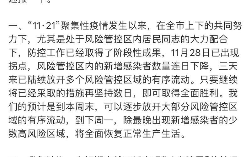 锦州疫情最新消息今天-第1张图片-波音达百科