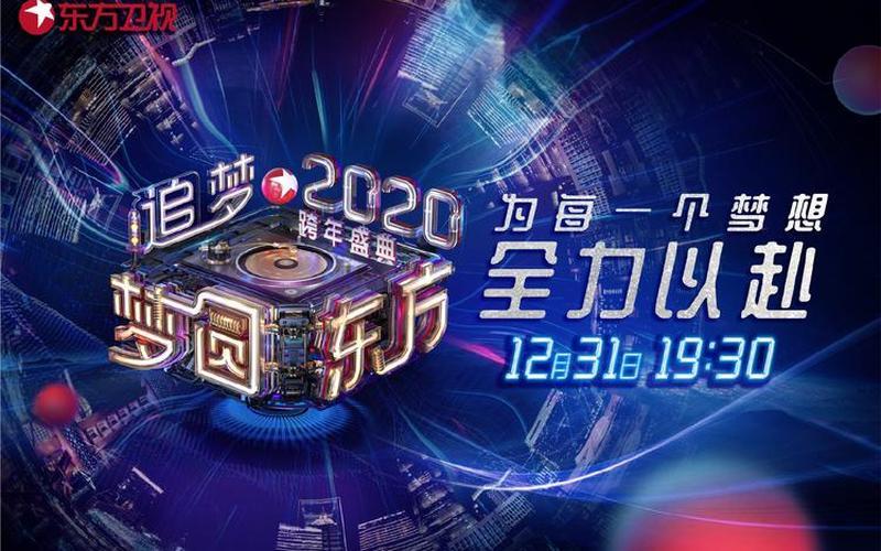 东方卫视直播在线观看回看-第1张图片-波音达手游百科