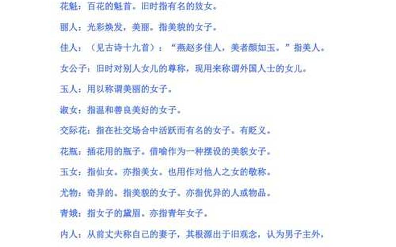 古代对女子的美称-第1张图片-波音达百科