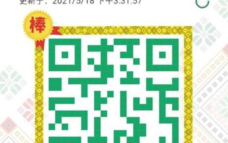 健康码的金边突然没有了-第1张图片-波音达百科