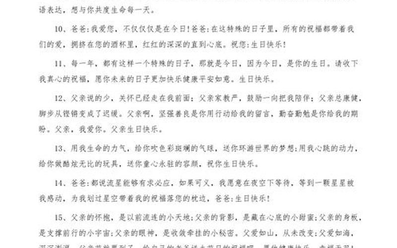 女儿对老爸生日祝福语-第1张图片-波音达手游百科