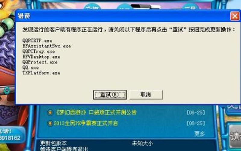 梦幻西游更新错误-第1张图片-波音达百科