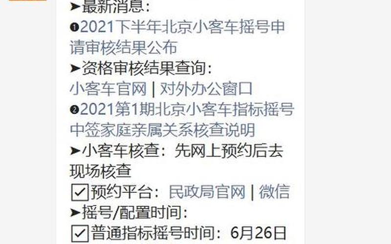 北京小客车摇号官网-第1张图片-波音达百科