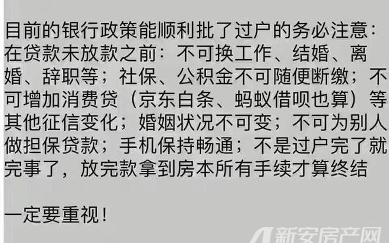 房贷没放款前千万不要做的事-第1张图片-波音达百科