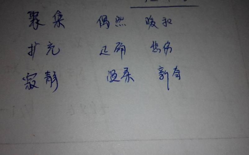 生趣的近义词是什么-第1张图片-波音达百科