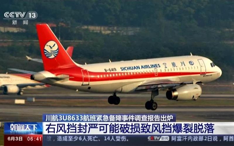 四川航空8633都经历了什么？-第1张图片-波音达手游百科